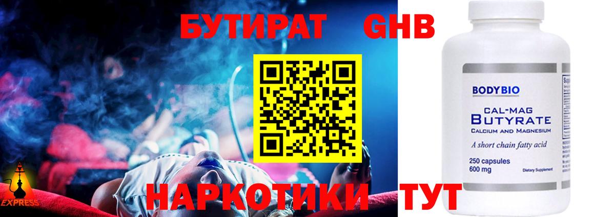 БУТИРАТ буратино Мелеуз