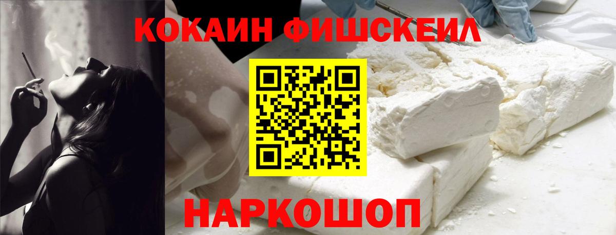 КОКАИН FishScale Мелеуз
