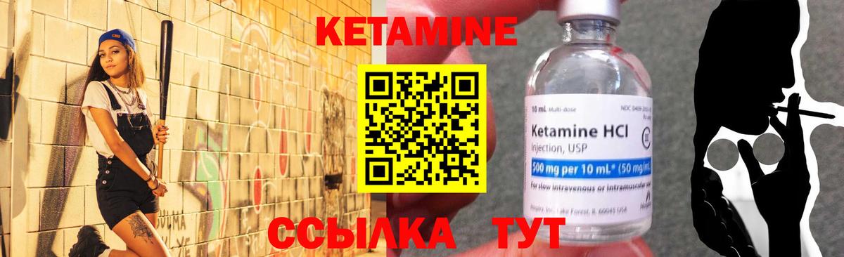 КЕТАМИН VHQ Мелеуз