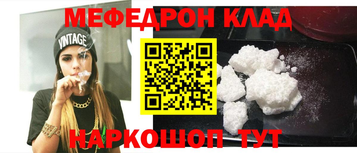 Меф мяу мяу кристаллы Мелеуз